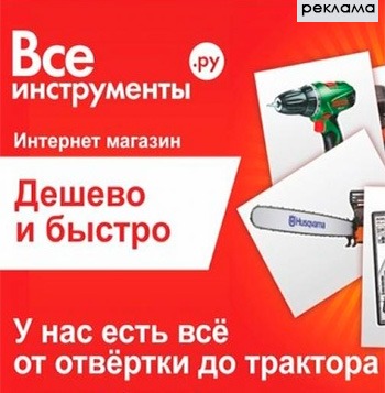 ВсеИнструменты